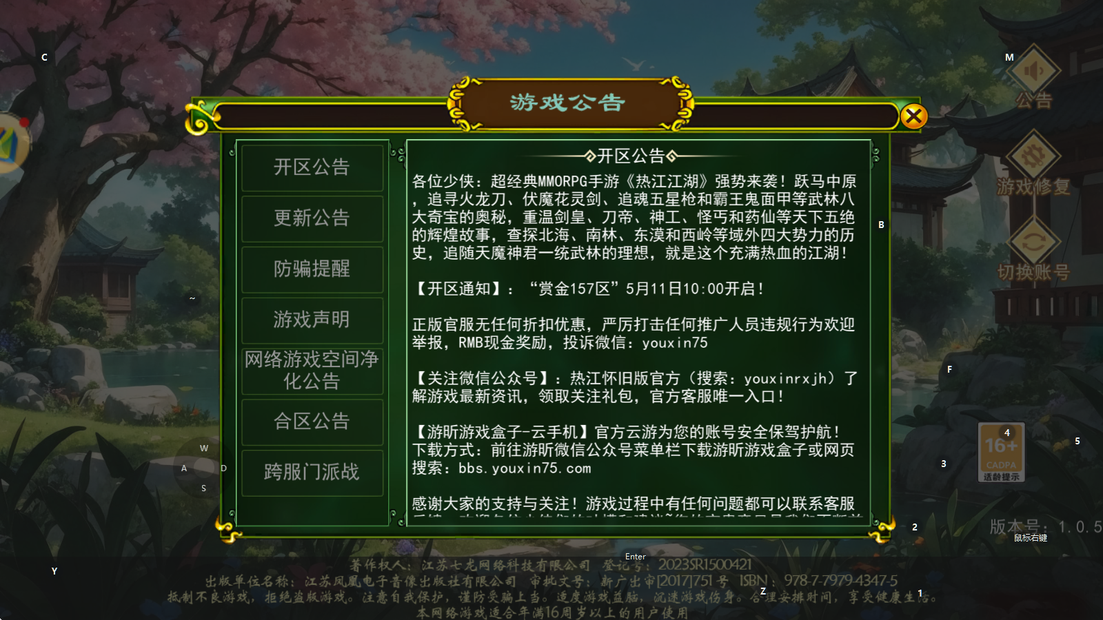 《热江点卡版》：【开区通知】:“赏金157区”5月11日10:00开启!(图1)