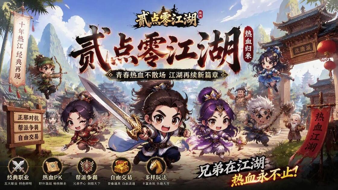 《贰点零江湖》五大职业怎么选？入坑前先看这篇！(图2)
